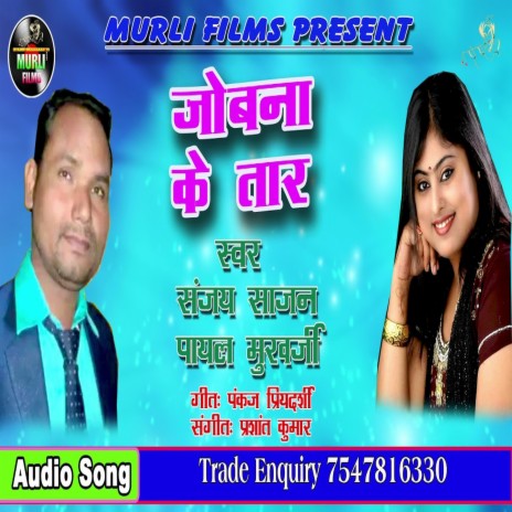 Jobana Ke Tar (Bhojpuri Song)