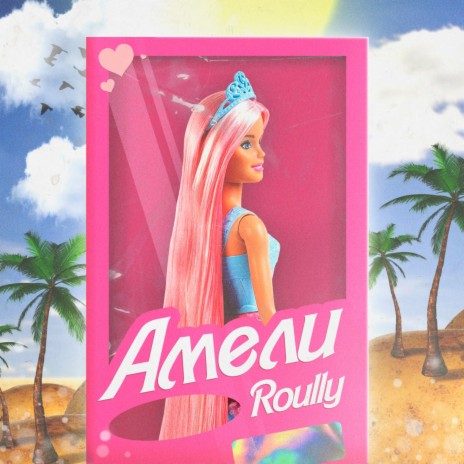 Амели | Boomplay Music