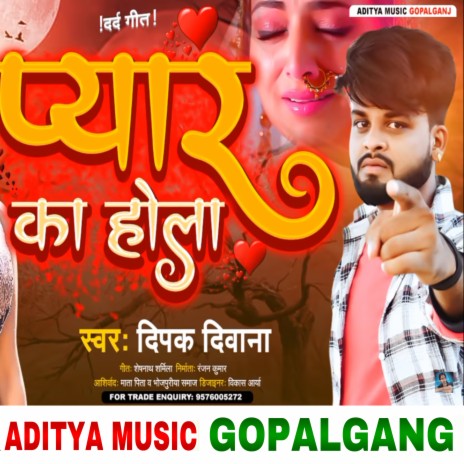 Pyar Ka Hola (Bhojpuri) | Boomplay Music
