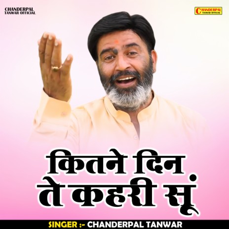 Kitne Din Te Kahari Su (Hindi) | Boomplay Music