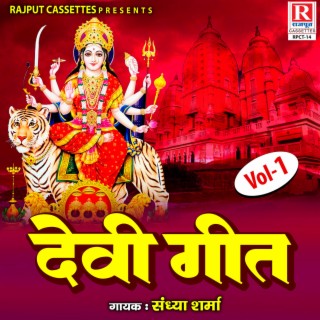 Devi Geet Vol-1