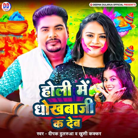 Holi Me Dhokhebaji Ka Deba ft. Khushi Kakkar | Boomplay Music