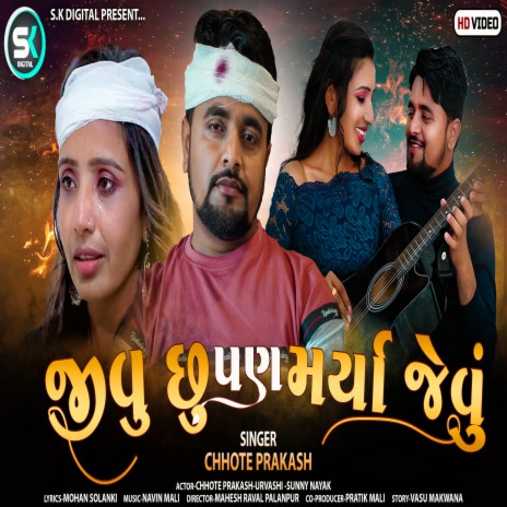 Jivu Chhu Pan Marya Jevu (Gujarati) | Boomplay Music