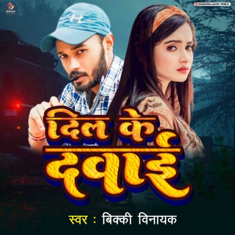 Dil Ke Dawai | Boomplay Music