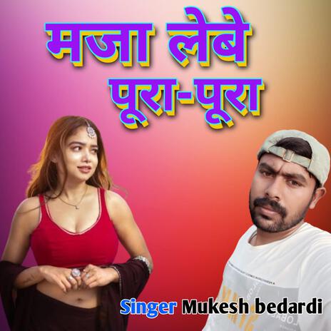 मजा लेबे पूरा-पूरा | Boomplay Music