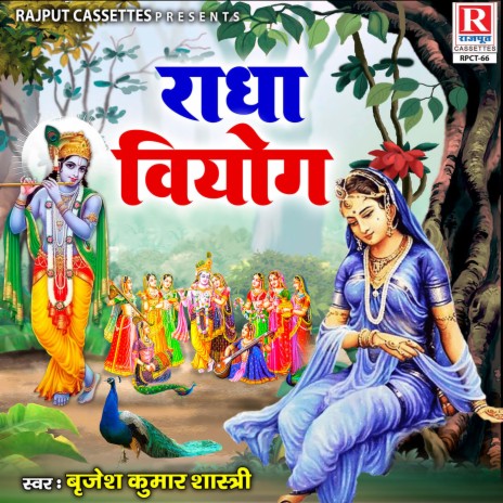 Radha Viyog | Boomplay Music