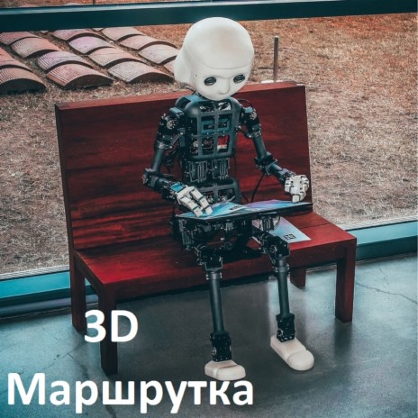 Маршрутка