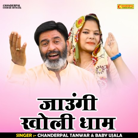 Jaoongi Kholi Dham (Hindi) ft. Baby Ujala | Boomplay Music