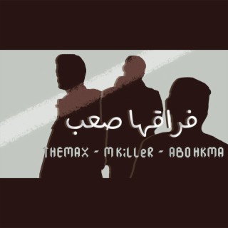 فراقها صعب M KiLLeR