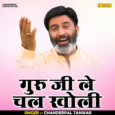 Guru Ji Le Chal Kholi (Hindi) | Boomplay Music