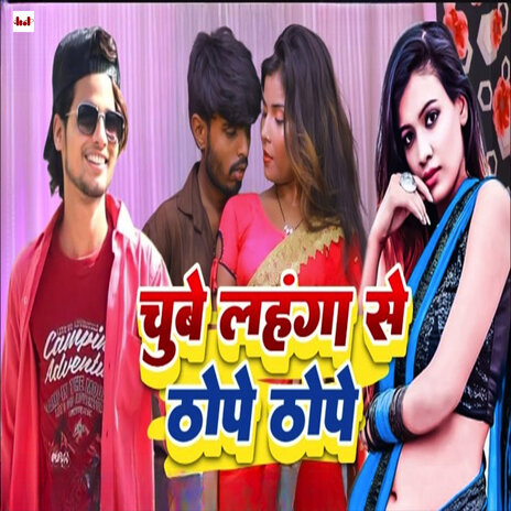 Chuwe Lehenga Se Thope Thope | Boomplay Music