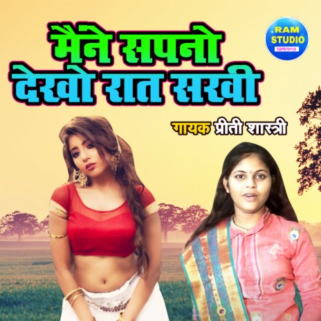 Maine Sapno Dekhe Raat Sakhi | Boomplay Music