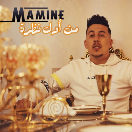 Min Awel Nadhra | Boomplay Music