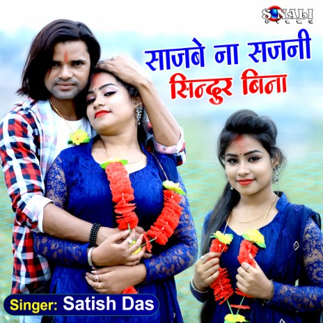 Sajbe Na Sajni Sindur Bina | Boomplay Music