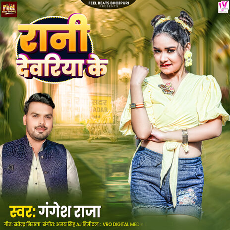 Rani Deoria Ke | Boomplay Music