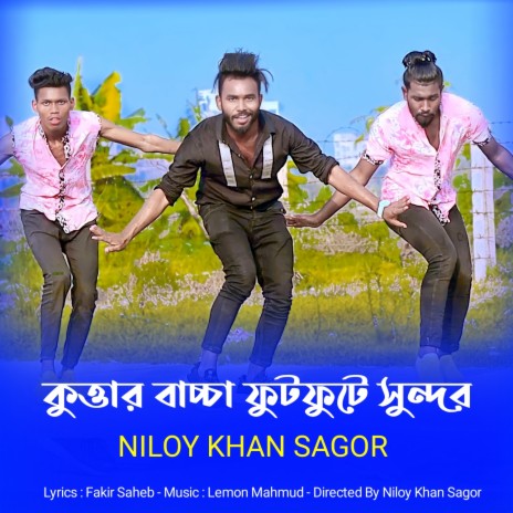 Kuttar Baccha Futfute Sundor | Boomplay Music