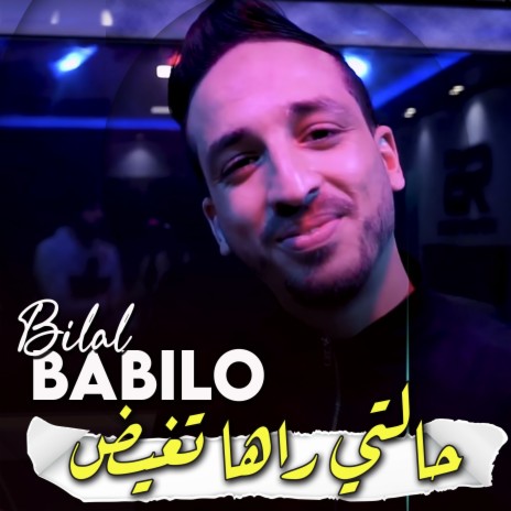 حالتي راها تغيض | Boomplay Music