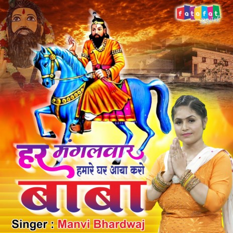 Har Mangalwar Hamare Ghar Aaya Karo Baba (Hindi) | Boomplay Music