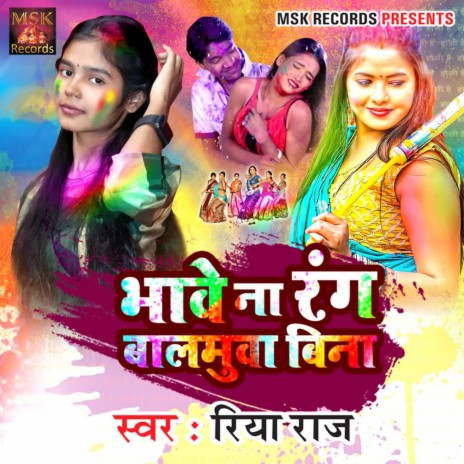 Bhawe Na Rang Baluma Bina | Boomplay Music