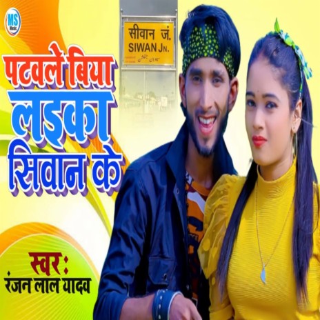 Patawle Biya Laika Sivan Ke (Bhojpuri) | Boomplay Music