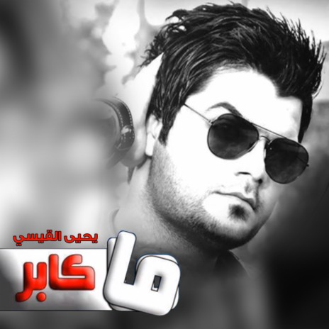 Ma Akaber | Boomplay Music