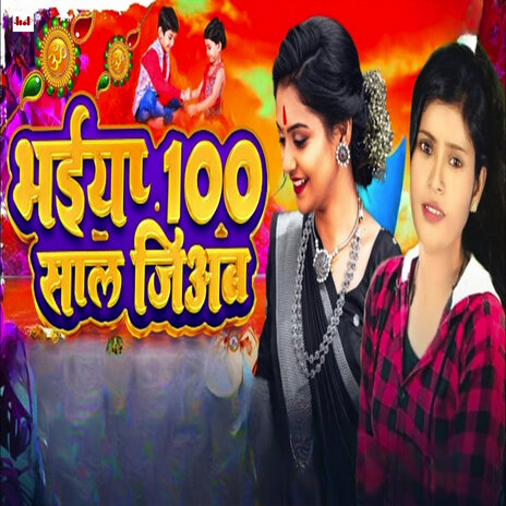 Bhaiya 100 Saal Jiyabah | Boomplay Music