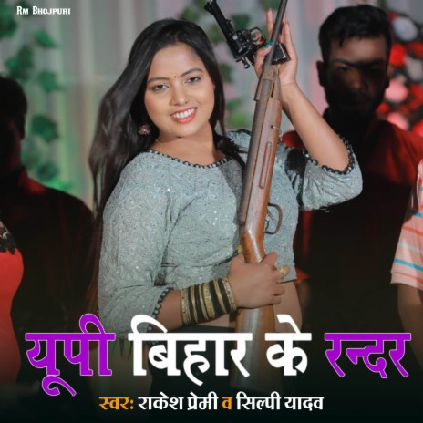 UP Bihar Ke Randar ft. Shilpi Yadav | Boomplay Music