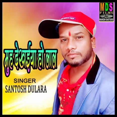 Delkay Na Muh Dekhaiya Ho Lal (New khortha song)