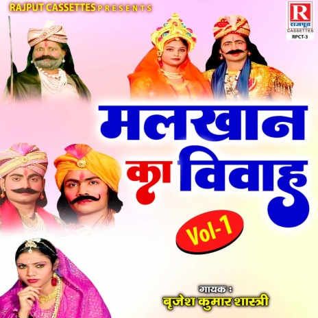 Malkhan Ka Vivah Vol-1 | Boomplay Music