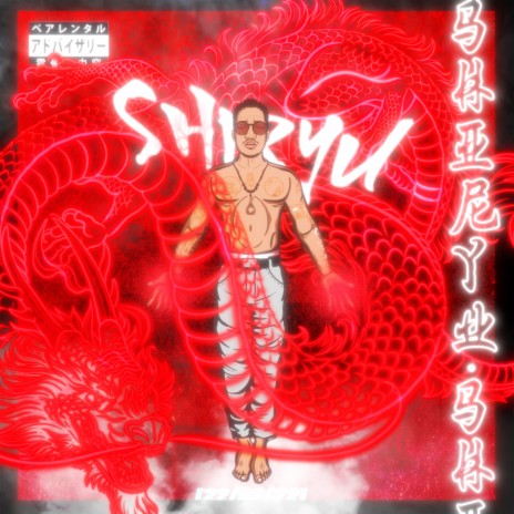 Shiryu | Boomplay Music