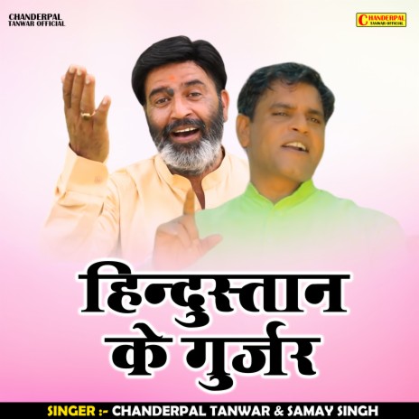 Hindustan Ke Gurjar (Hindi) ft. Samay Singh | Boomplay Music