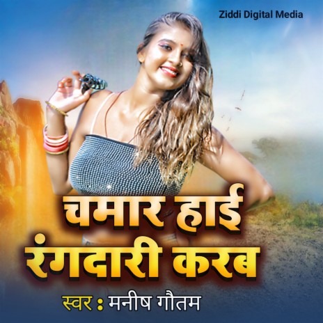 Chamar Hai Rangdari Karb | Boomplay Music