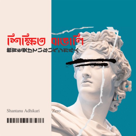 Shikkhito Bangali ft. Shantanu Adhikari