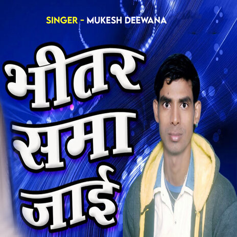 Bhitar Sama Jae | Boomplay Music