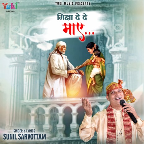 Bhiksha De De Maai | Boomplay Music