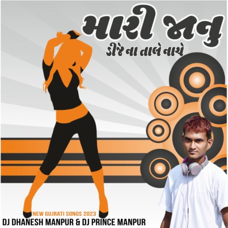 Mari Janu Dj Na Tale Nache (Rodali Dholki Mix) ft. Dj Dhanesh Manpur | Boomplay Music