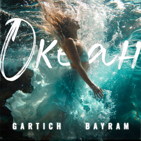 Океан ft. BAYRAM | Boomplay Music