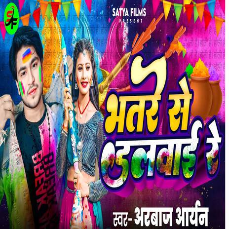 Bhatre Se Dalwaib Re | Boomplay Music