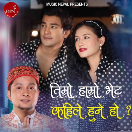 Timro Hamro Bhet Kahile Hune Ho | Boomplay Music