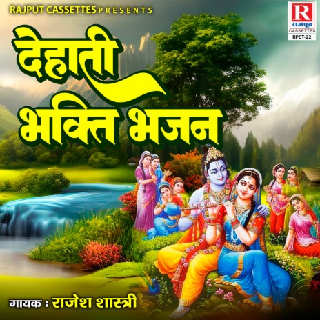 Nainan Main Neend Bhar Aayi Bihari Ji Ke | Boomplay Music