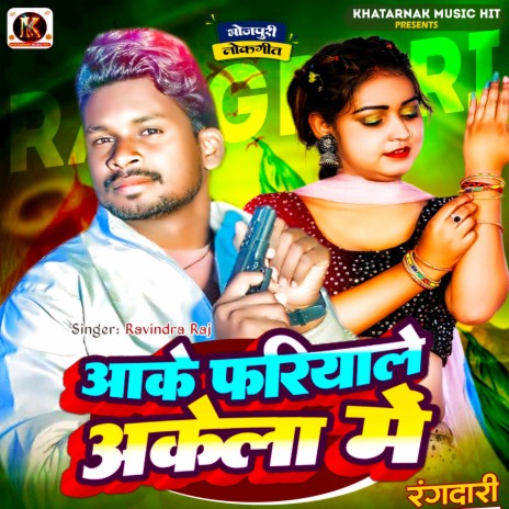 Aake Fariyale Akela Me (Rangdari Song Bhojpuri) | Boomplay Music