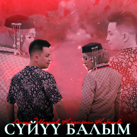 Сүйүү балым ft. Кызсайкал Кабылова | Boomplay Music