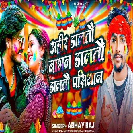 Ahir Dalto Babhan Dalto Dalto Pasiyan | Boomplay Music