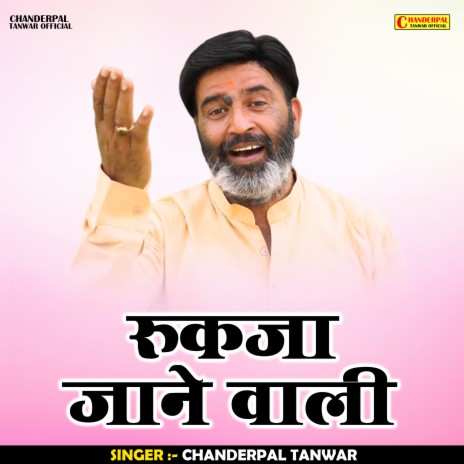 Rukji Jane Vali (Hindi) | Boomplay Music