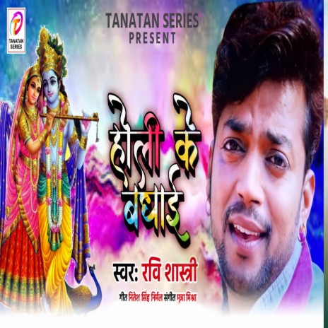 Holi Ke Badhai (Bhojpuri Holi) | Boomplay Music