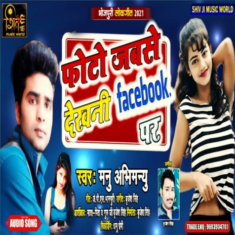 Photo Jab Se Dekhani Facebook Par (Bhojpuri) | Boomplay Music