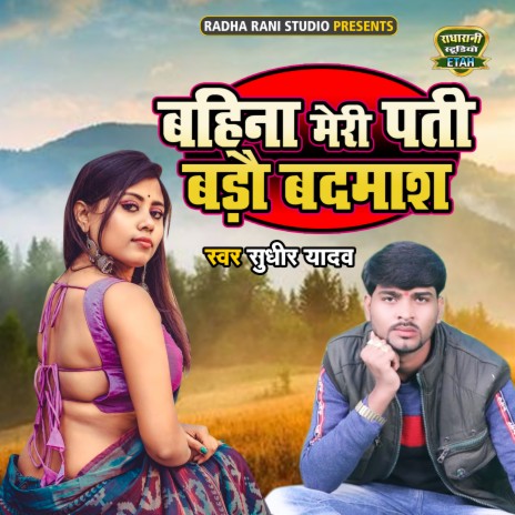 Bahina Meri Pati Bado Badmash | Boomplay Music