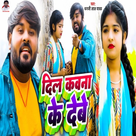 Dil Kawana Ke Debe | Boomplay Music