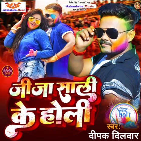 Jija Sali Ke Holi | Boomplay Music