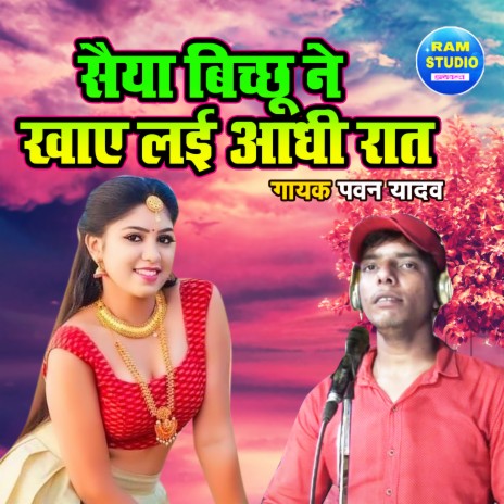 Saiyan Bichoo Ne Khaye Layi Aadhi Raat | Boomplay Music